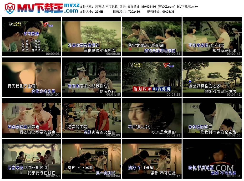 汪苏泷-不可思议_国语_流行歌曲_MA404116